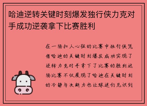 哈迪逆转关键时刻爆发独行侠力克对手成功逆袭拿下比赛胜利 哈迪逆转关键时刻爆发独行侠力克对手成功逆袭拿下比赛胜利