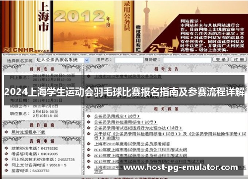 2024上海学生运动会羽毛球比赛报名指南及参赛流程详解 2024上海学生运动会羽毛球比赛报名指南及参赛流程详解