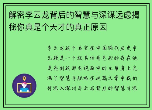 解密李云龙背后的智慧与深谋远虑揭秘你真是个天才的真正原因