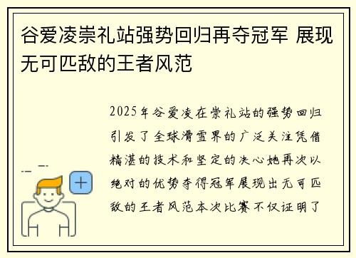 谷爱凌崇礼站强势回归再夺冠军 展现无可匹敌的王者风范