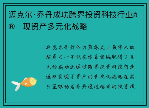 迈克尔·乔丹成功跨界投资科技行业实现资产多元化战略 迈克尔·乔丹成功跨界投资科技行业实现资产多元化战略