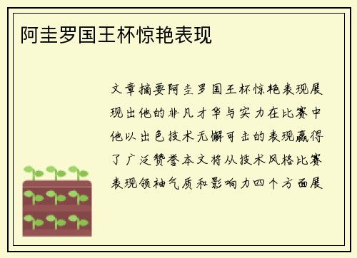 阿圭罗国王杯惊艳表现