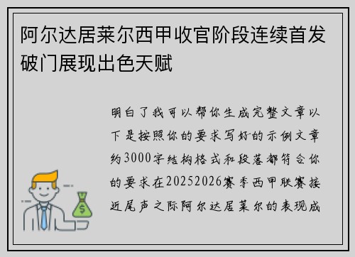 阿尔达居莱尔西甲收官阶段连续首发破门展现出色天赋 阿尔达居莱尔西甲收官阶段连续首发破门展现出色天赋