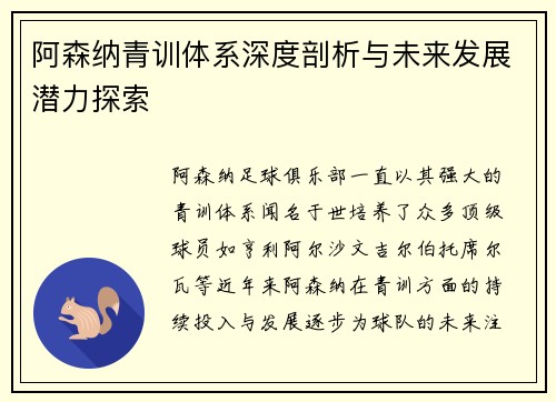 阿森纳青训体系深度剖析与未来发展潜力探索 阿森纳青训体系深度剖析与未来发展潜力探索