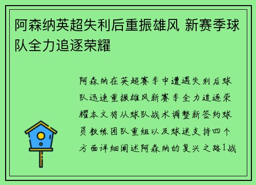 阿森纳英超失利后重振雄风 新赛季球队全力追逐荣耀