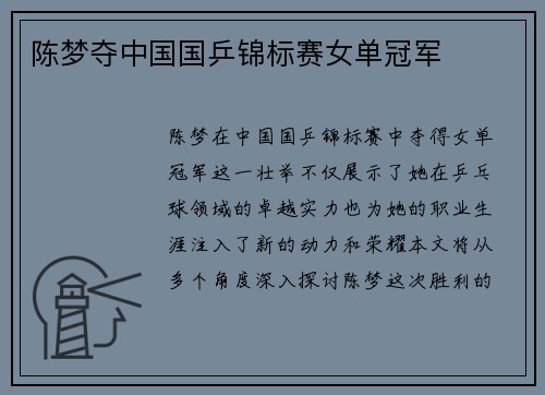 陈梦夺中国国乒锦标赛女单冠军 陈梦夺中国国乒锦标赛女单冠军