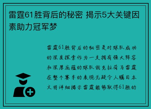 雷霆61胜背后的秘密 揭示5大关键因素助力冠军梦