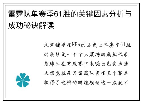 雷霆队单赛季61胜的关键因素分析与成功秘诀解读 雷霆队单赛季61胜的关键因素分析与成功秘诀解读