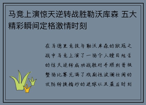 马竞上演惊天逆转战胜勒沃库森 五大精彩瞬间定格激情时刻 马竞上演惊天逆转战胜勒沃库森 五大精彩瞬间定格激情时刻