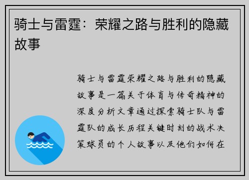 骑士与雷霆：荣耀之路与胜利的隐藏故事